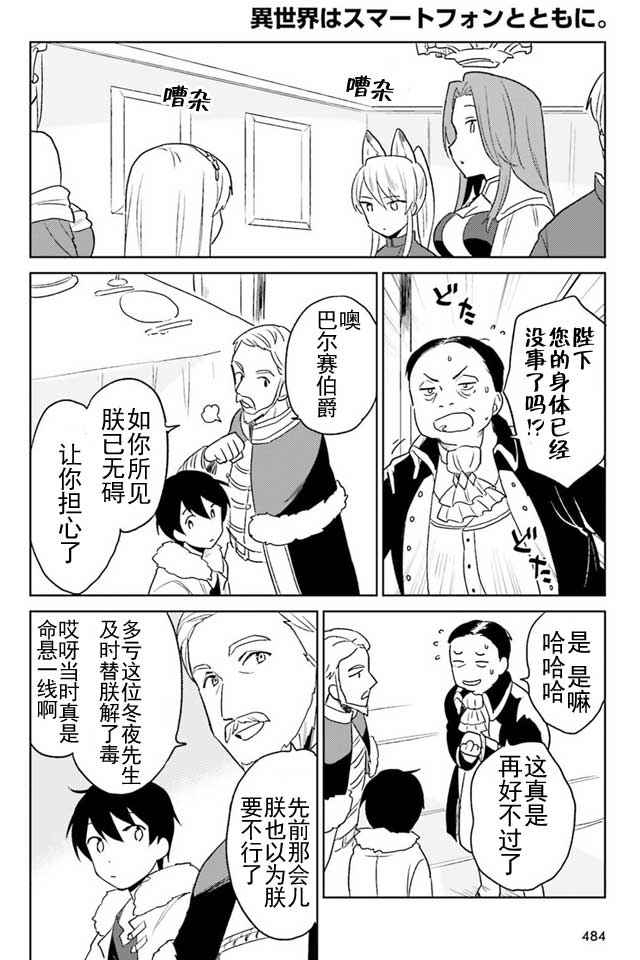 《异世界和智能手机在一起》漫画最新章节第9话免费下拉式在线观看章节第【23】张图片