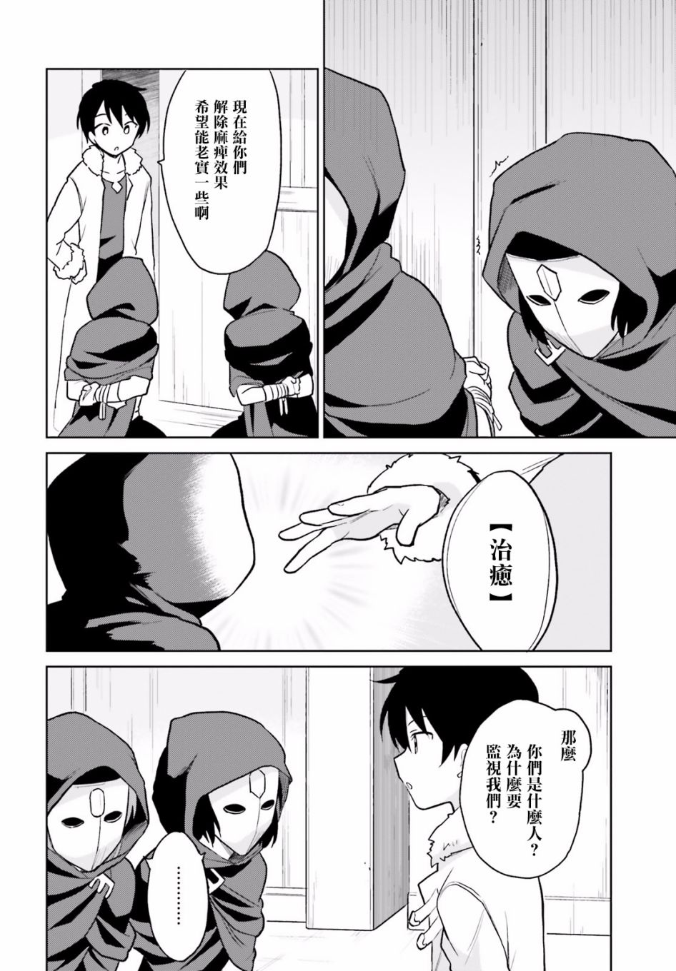 《异世界和智能手机在一起》漫画最新章节第19话免费下拉式在线观看章节第【8】张图片