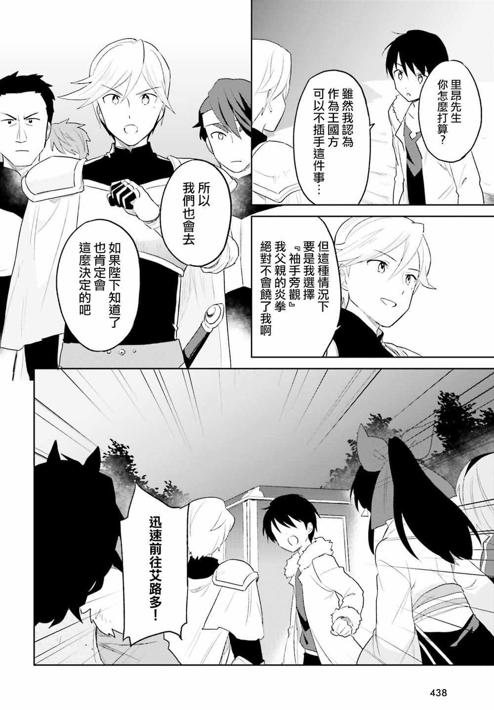 《异世界和智能手机在一起》漫画最新章节第15话免费下拉式在线观看章节第【8】张图片