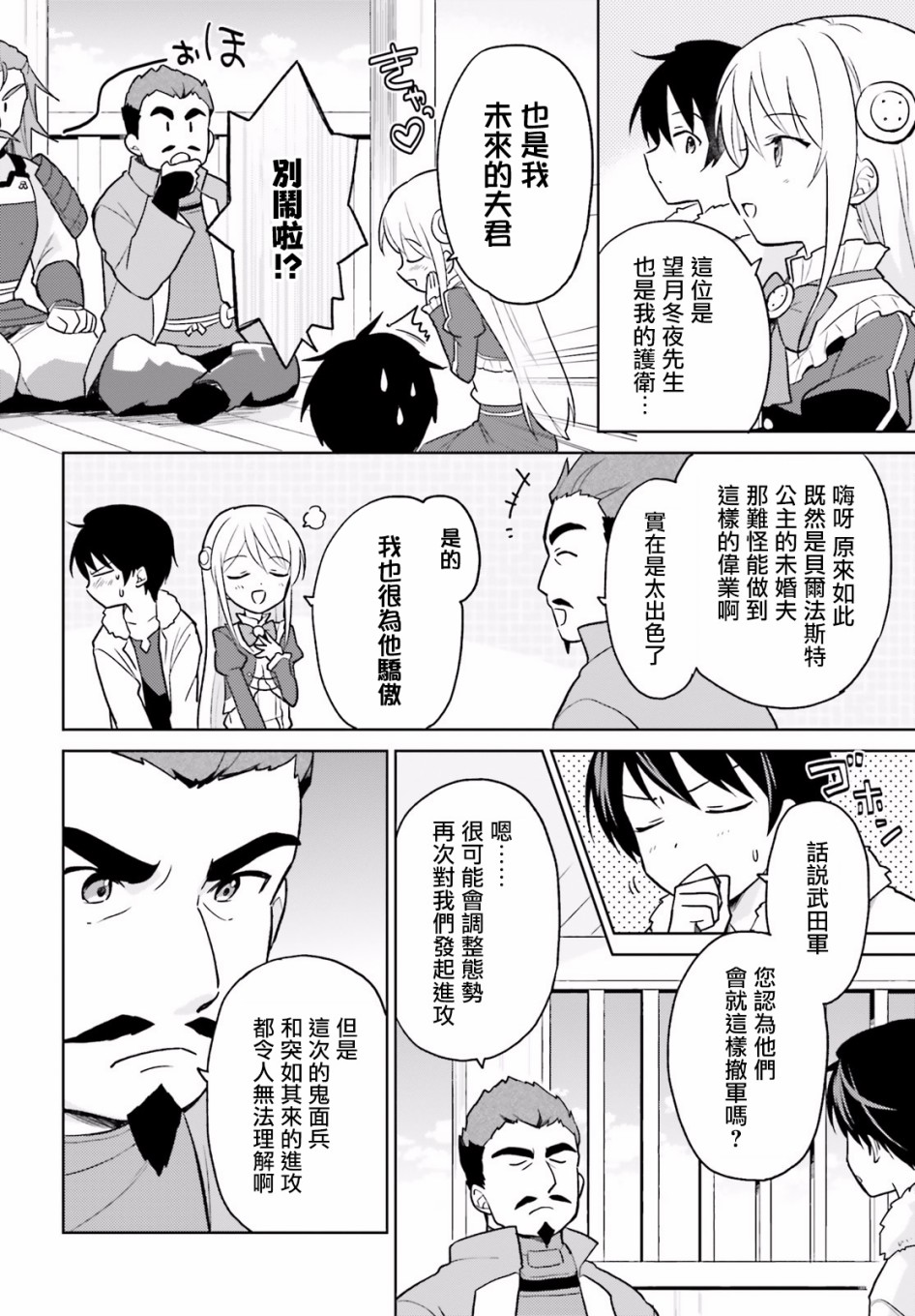 《异世界和智能手机在一起》漫画最新章节第26话免费下拉式在线观看章节第【2】张图片