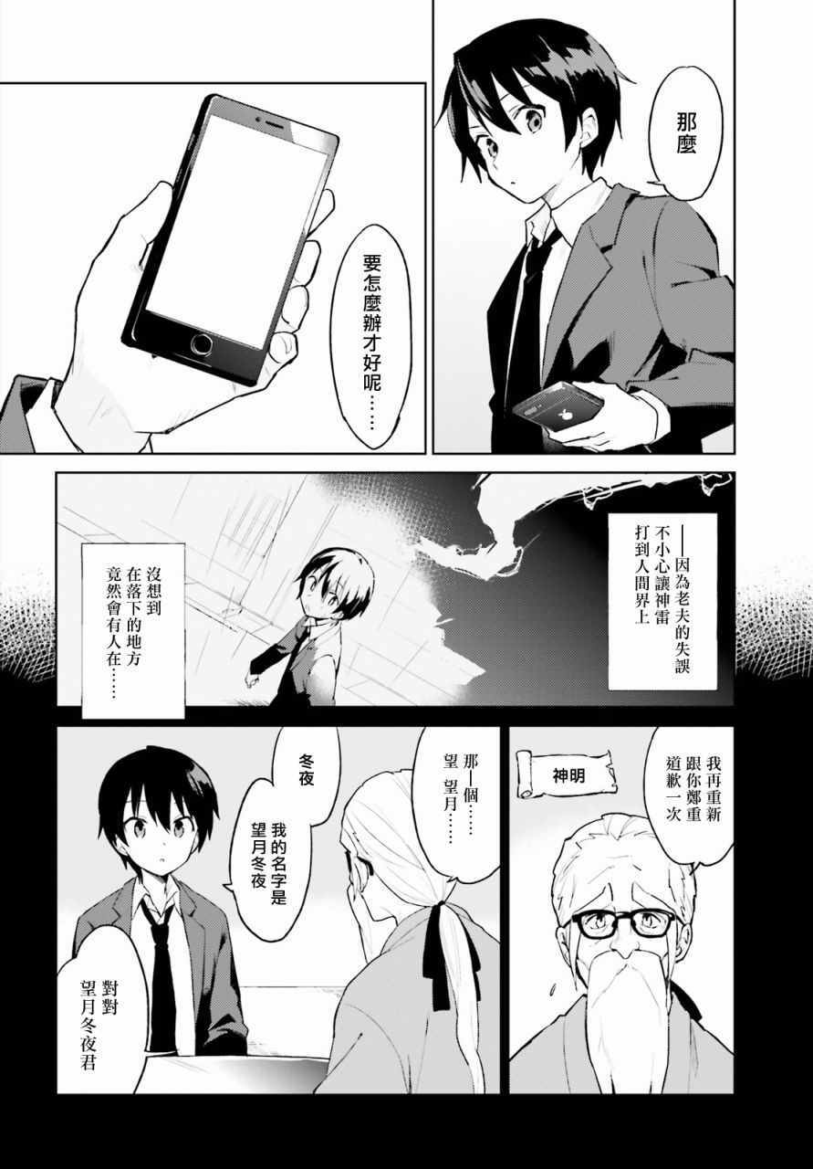 《异世界和智能手机在一起》漫画最新章节第1话免费下拉式在线观看章节第【4】张图片