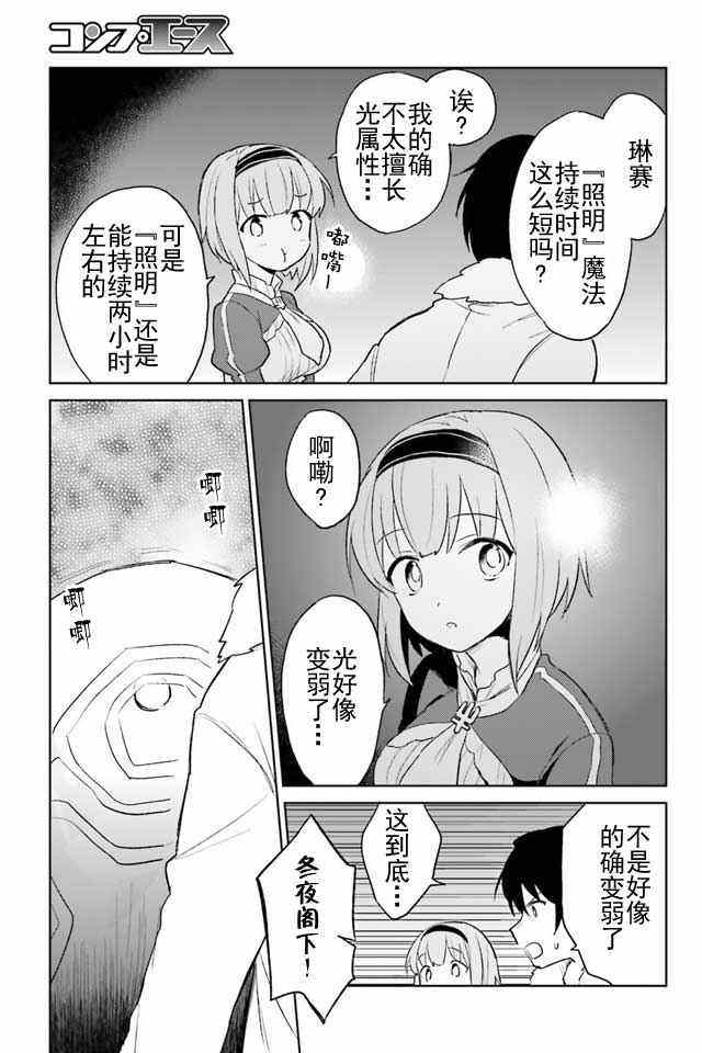 《异世界和智能手机在一起》漫画最新章节第7话免费下拉式在线观看章节第【7】张图片