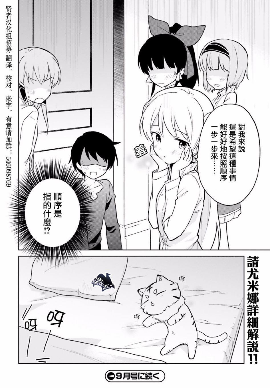 《异世界和智能手机在一起》漫画最新章节第19话免费下拉式在线观看章节第【28】张图片