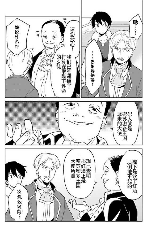 《异世界和智能手机在一起》漫画最新章节第9话免费下拉式在线观看章节第【7】张图片