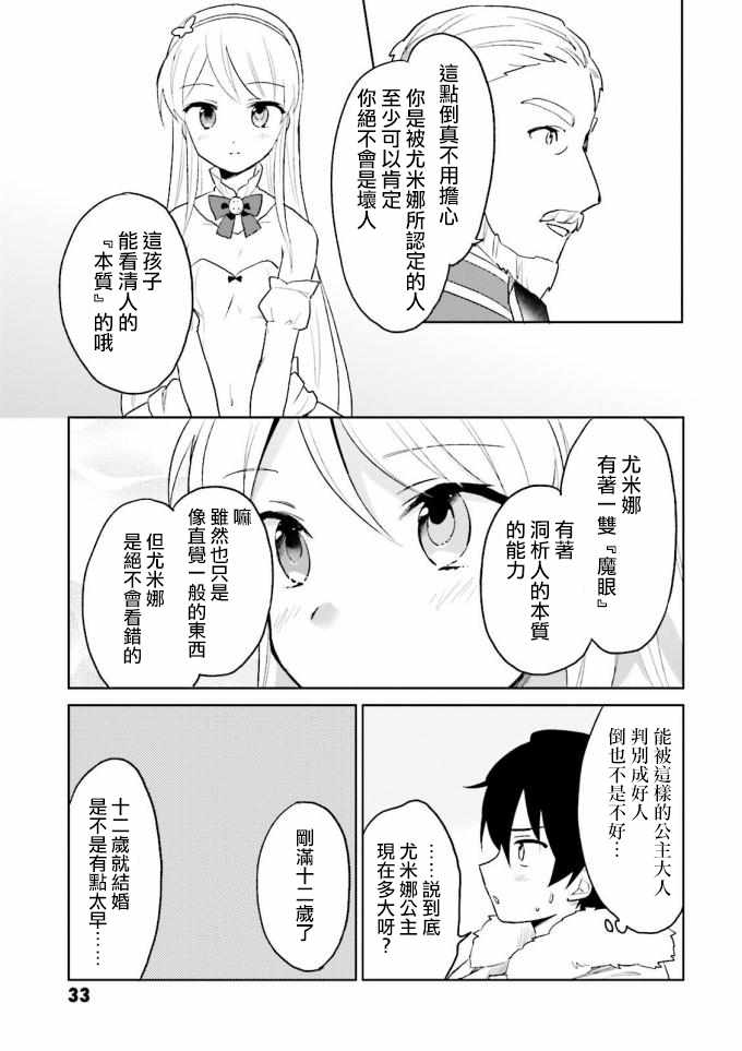 《异世界和智能手机在一起》漫画最新章节第11话免费下拉式在线观看章节第【6】张图片