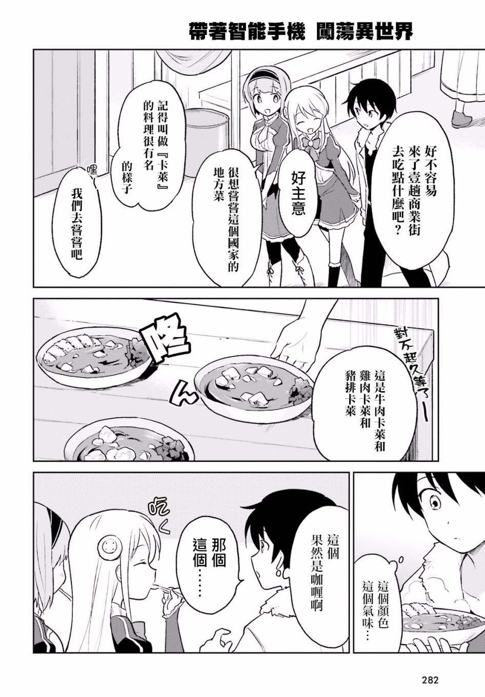 《异世界和智能手机在一起》漫画最新章节第19话免费下拉式在线观看章节第【2】张图片