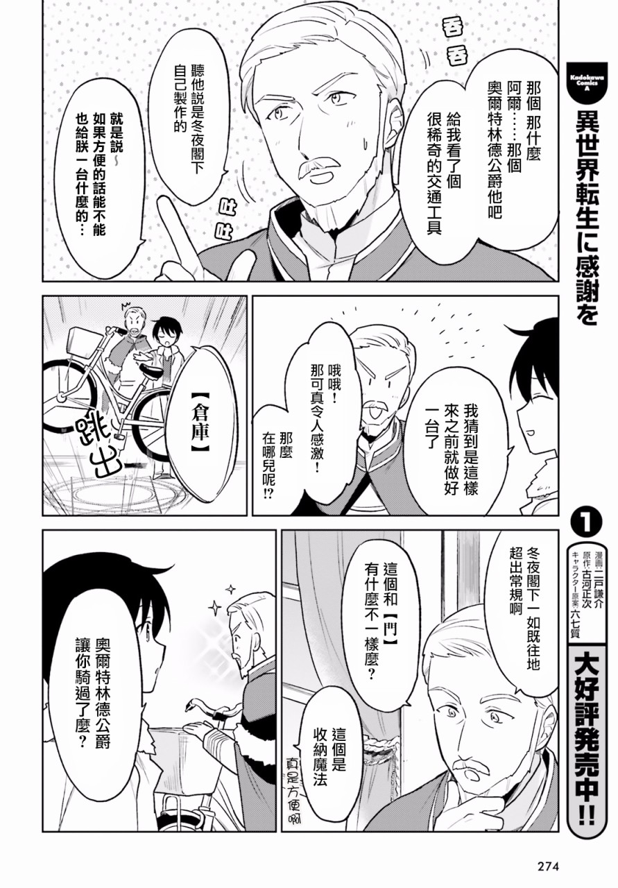 《异世界和智能手机在一起》漫画最新章节第24话免费下拉式在线观看章节第【3】张图片