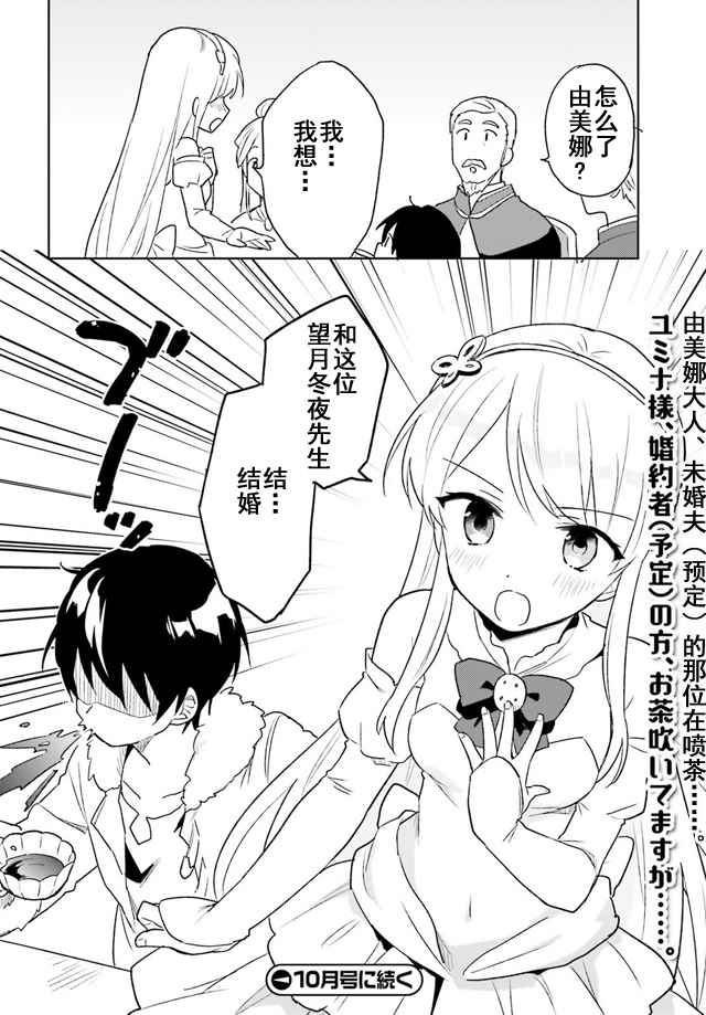 《异世界和智能手机在一起》漫画最新章节第10话免费下拉式在线观看章节第【22】张图片