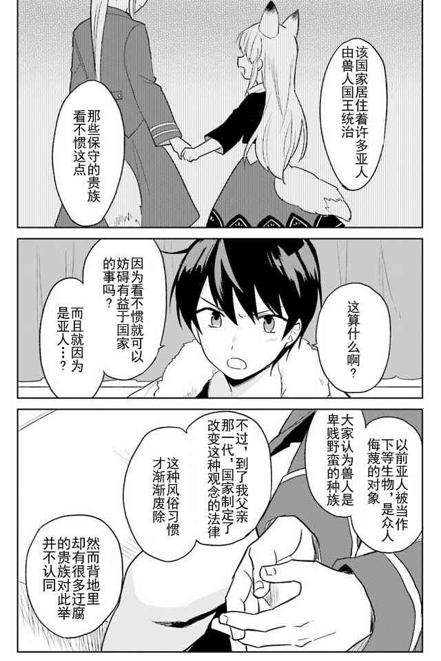 《异世界和智能手机在一起》漫画最新章节第9话免费下拉式在线观看章节第【4】张图片