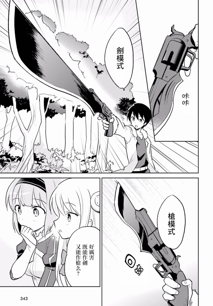 《异世界和智能手机在一起》漫画最新章节第18话免费下拉式在线观看章节第【17】张图片