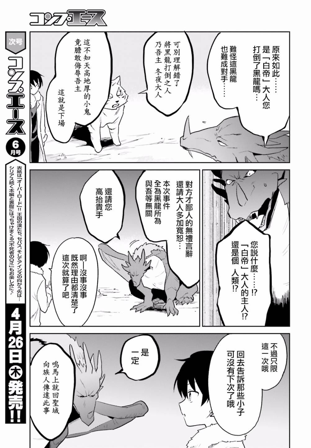 《异世界和智能手机在一起》漫画最新章节第16话 异国他乡竟又遭遇-第二条巨龙!?免费下拉式在线观看章节第【3】张图片