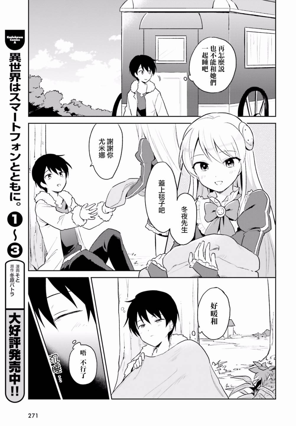 《异世界和智能手机在一起》漫画最新章节第16话 异国他乡竟又遭遇-第二条巨龙!?免费下拉式在线观看章节第【11】张图片