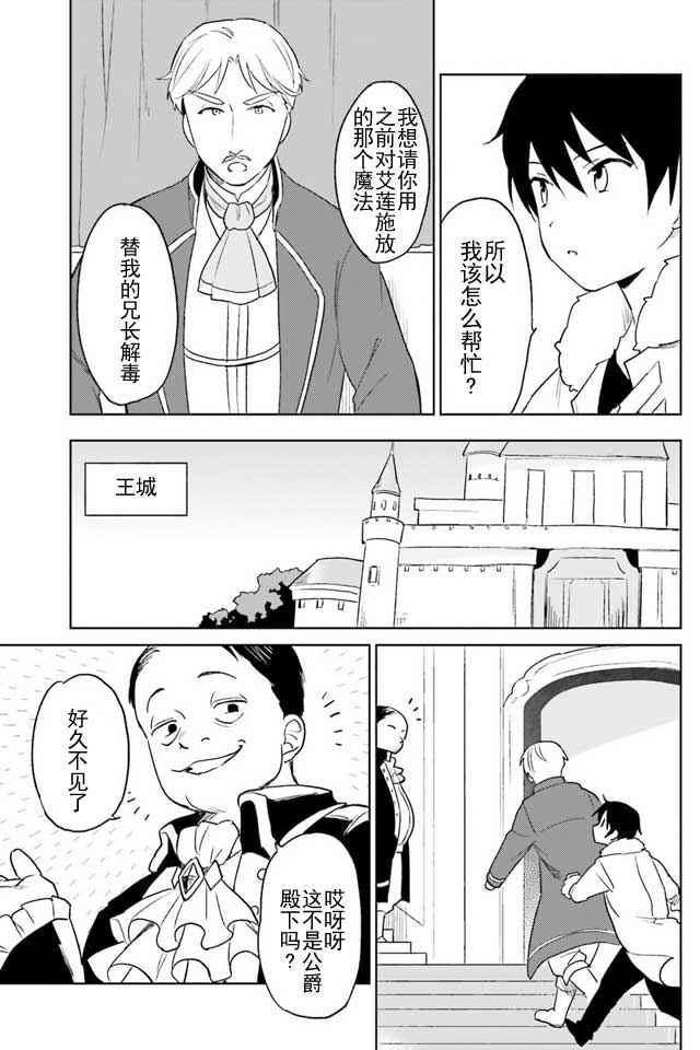 《异世界和智能手机在一起》漫画最新章节第9话免费下拉式在线观看章节第【6】张图片