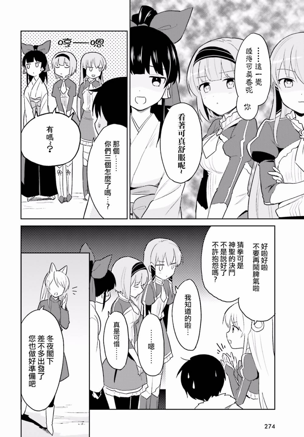 《异世界和智能手机在一起》漫画最新章节第16话 异国他乡竟又遭遇-第二条巨龙!?免费下拉式在线观看章节第【14】张图片