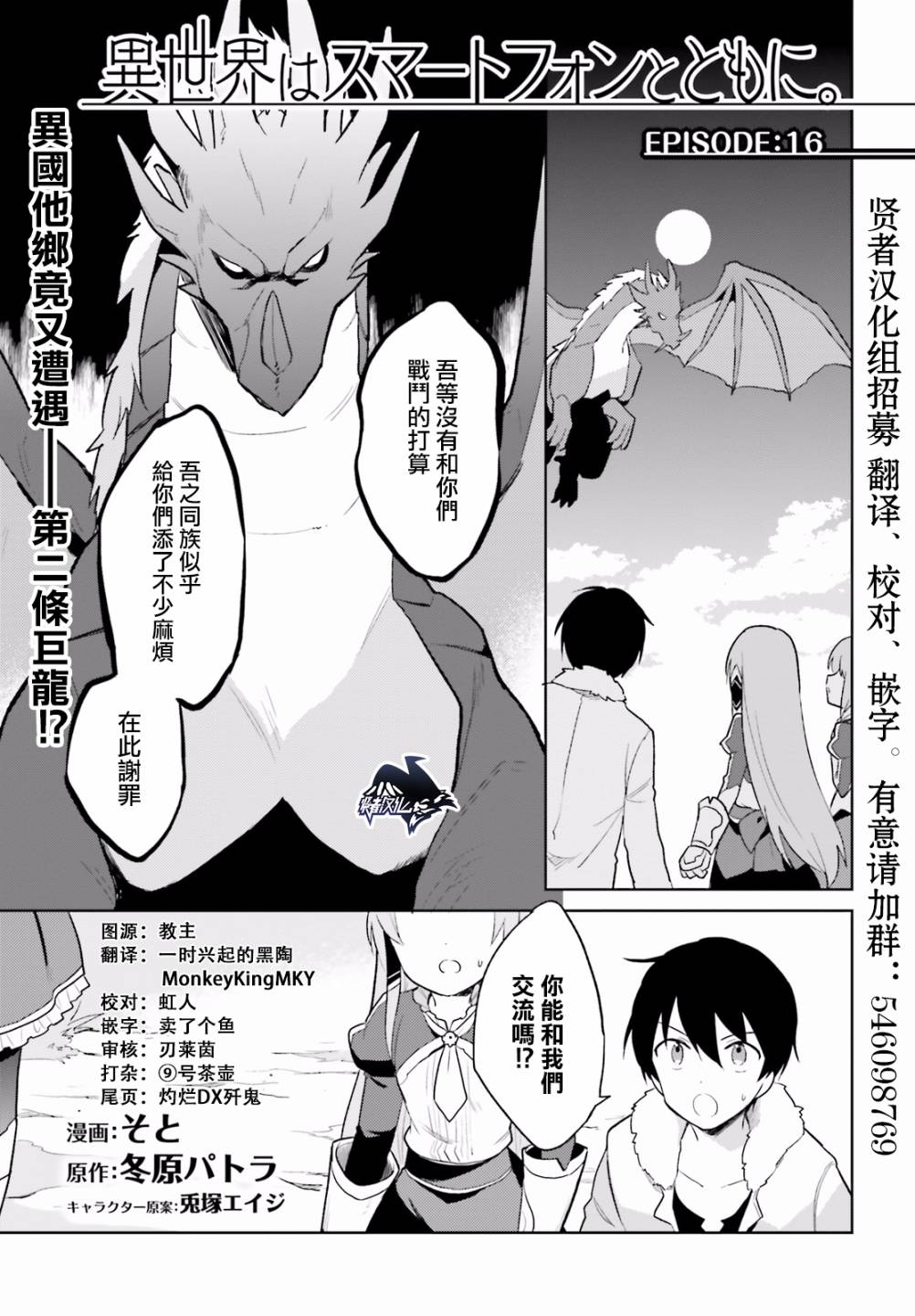 《异世界和智能手机在一起》漫画最新章节第16话 异国他乡竟又遭遇-第二条巨龙!?免费下拉式在线观看章节第【1】张图片
