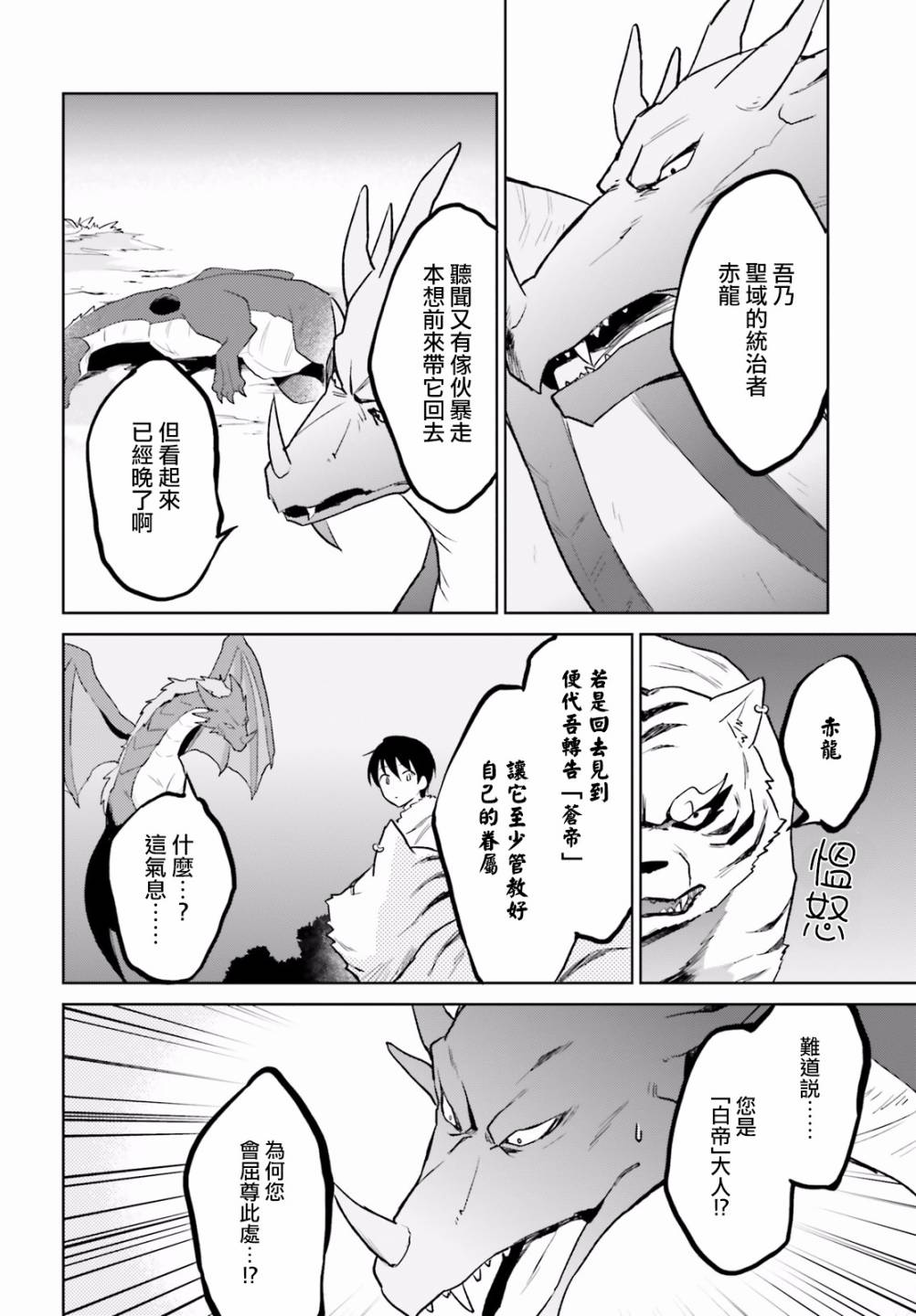 《异世界和智能手机在一起》漫画最新章节第16话 异国他乡竟又遭遇-第二条巨龙!?免费下拉式在线观看章节第【2】张图片