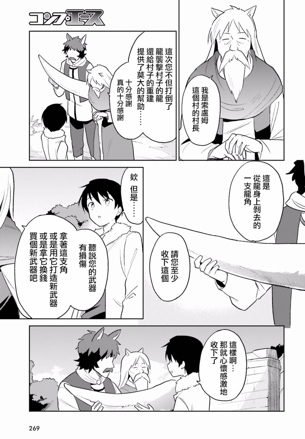 《异世界和智能手机在一起》漫画最新章节第16话 异国他乡竟又遭遇-第二条巨龙!?免费下拉式在线观看章节第【9】张图片