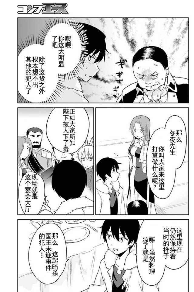 《异世界和智能手机在一起》漫画最新章节第9话免费下拉式在线观看章节第【24】张图片