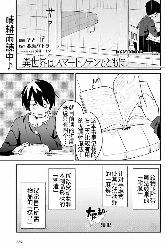 《异世界和智能手机在一起》漫画最新章节第6话免费下拉式在线观看章节第【1】张图片