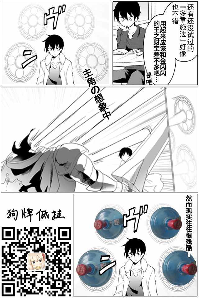 《异世界和智能手机在一起》漫画最新章节第6话免费下拉式在线观看章节第【28】张图片