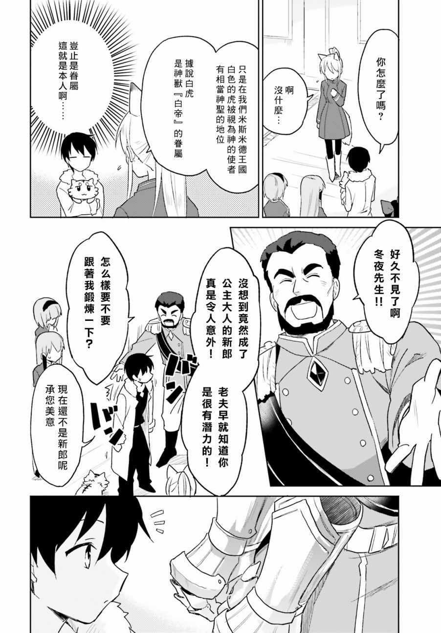 《异世界和智能手机在一起》漫画最新章节第13话免费下拉式在线观看章节第【8】张图片