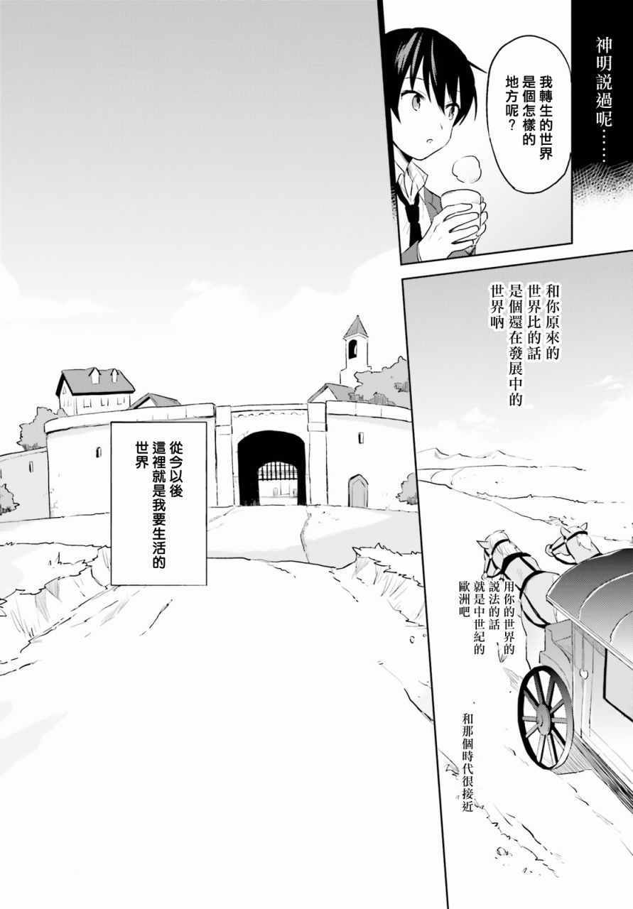 《异世界和智能手机在一起》漫画最新章节第1话免费下拉式在线观看章节第【10】张图片