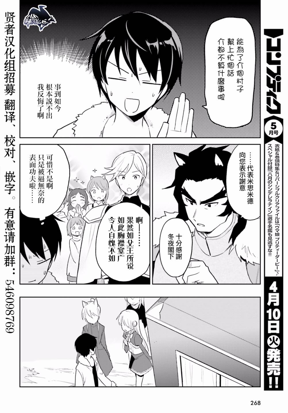 《异世界和智能手机在一起》漫画最新章节第16话 异国他乡竟又遭遇-第二条巨龙!?免费下拉式在线观看章节第【8】张图片