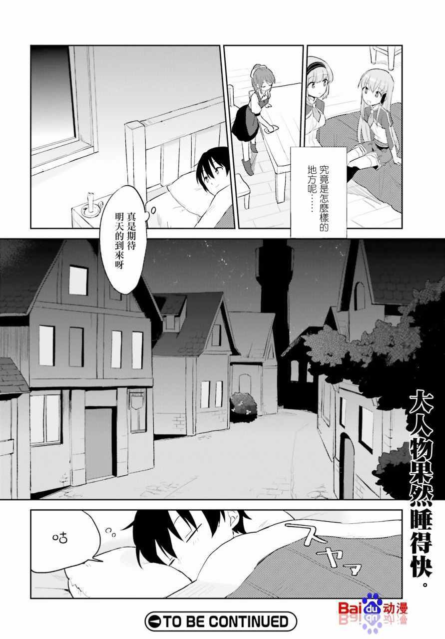 《异世界和智能手机在一起》漫画最新章节第1话免费下拉式在线观看章节第【33】张图片