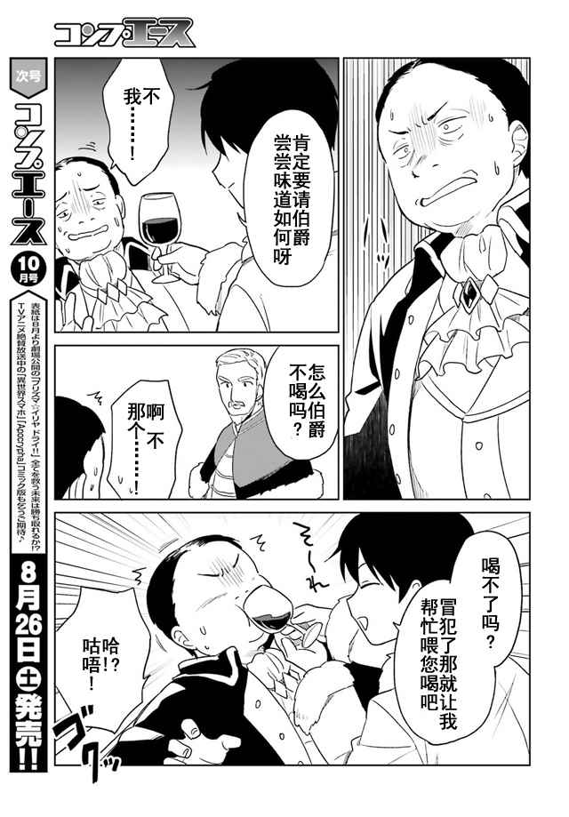 《异世界和智能手机在一起》漫画最新章节第10话免费下拉式在线观看章节第【7】张图片