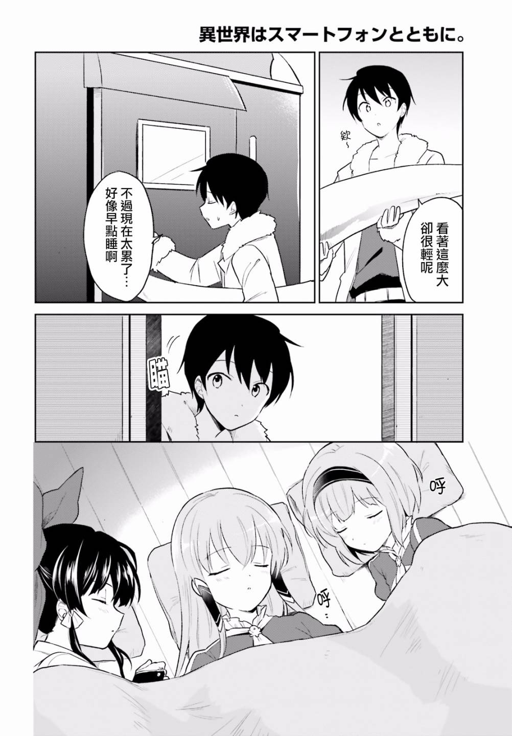 《异世界和智能手机在一起》漫画最新章节第16话 异国他乡竟又遭遇-第二条巨龙!?免费下拉式在线观看章节第【10】张图片