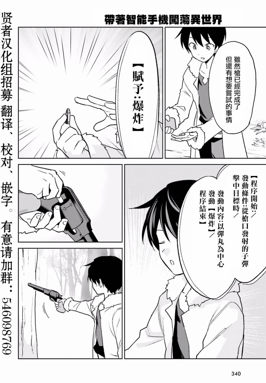 《异世界和智能手机在一起》漫画最新章节第18话免费下拉式在线观看章节第【14】张图片