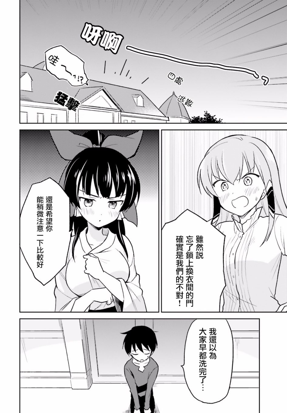 《异世界和智能手机在一起》漫画最新章节第19话免费下拉式在线观看章节第【26】张图片