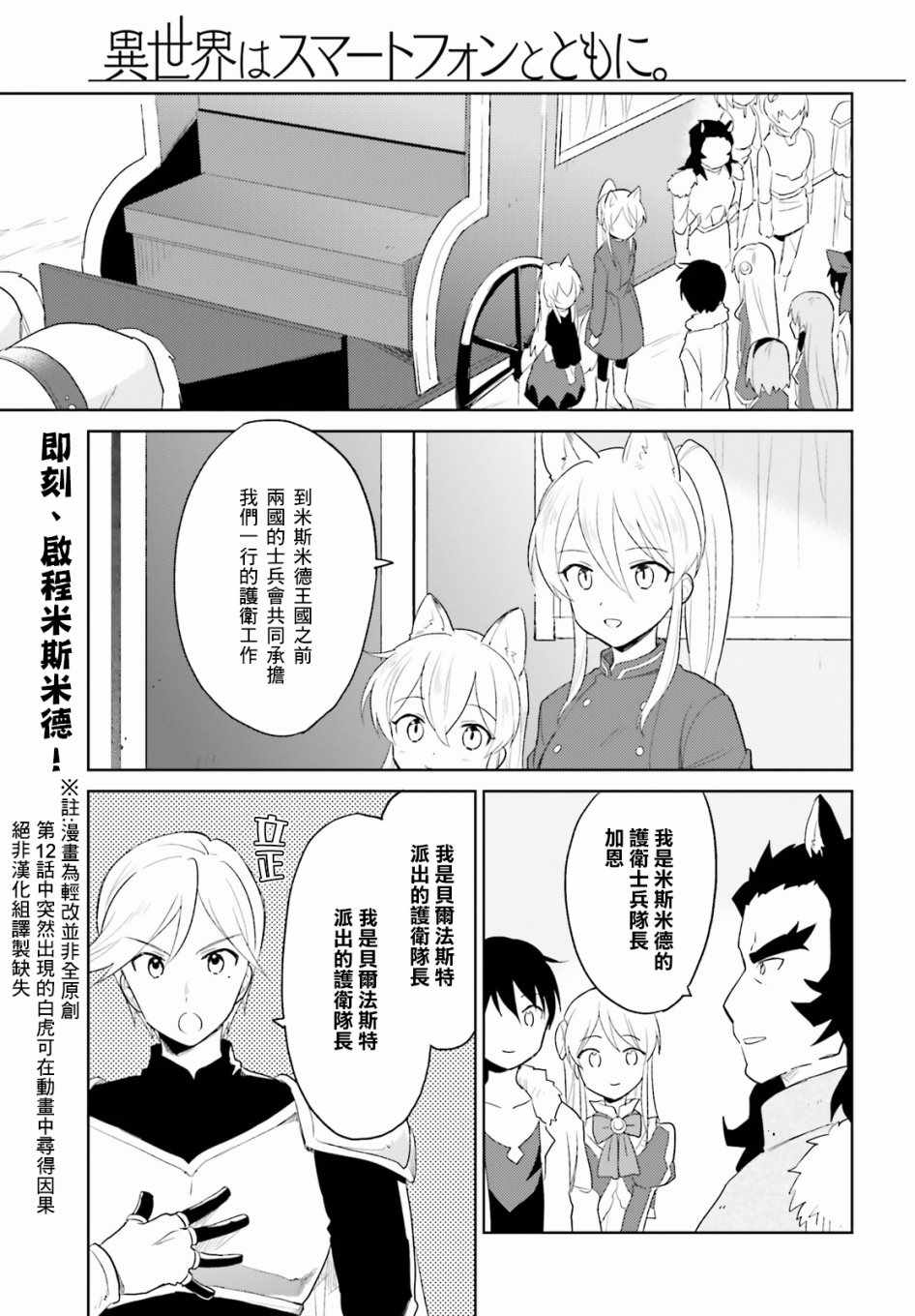 《异世界和智能手机在一起》漫画最新章节第14话免费下拉式在线观看章节第【1】张图片