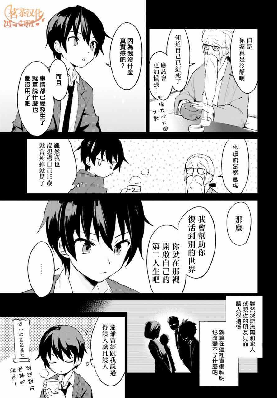 《异世界和智能手机在一起》漫画最新章节第1话免费下拉式在线观看章节第【5】张图片