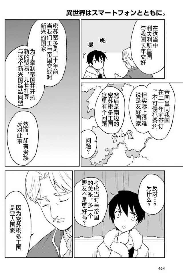 《异世界和智能手机在一起》漫画最新章节第9话免费下拉式在线观看章节第【3】张图片