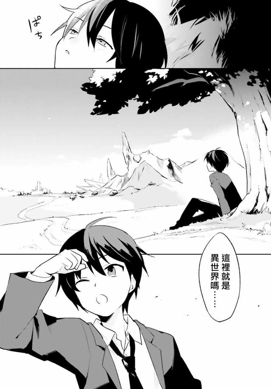 《异世界和智能手机在一起》漫画最新章节第1话免费下拉式在线观看章节第【3】张图片