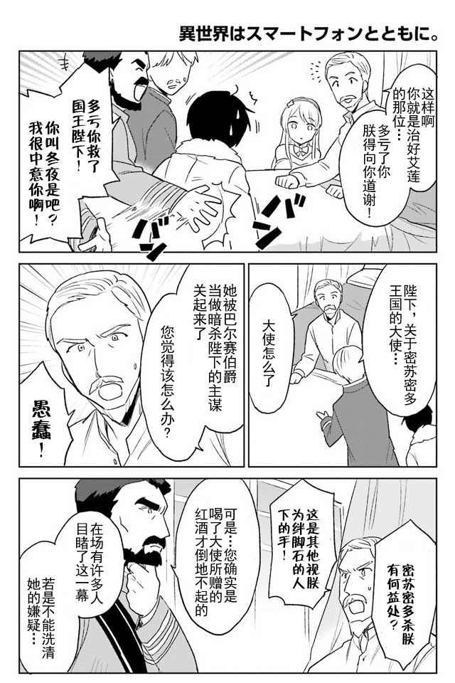 《异世界和智能手机在一起》漫画最新章节第9话免费下拉式在线观看章节第【15】张图片