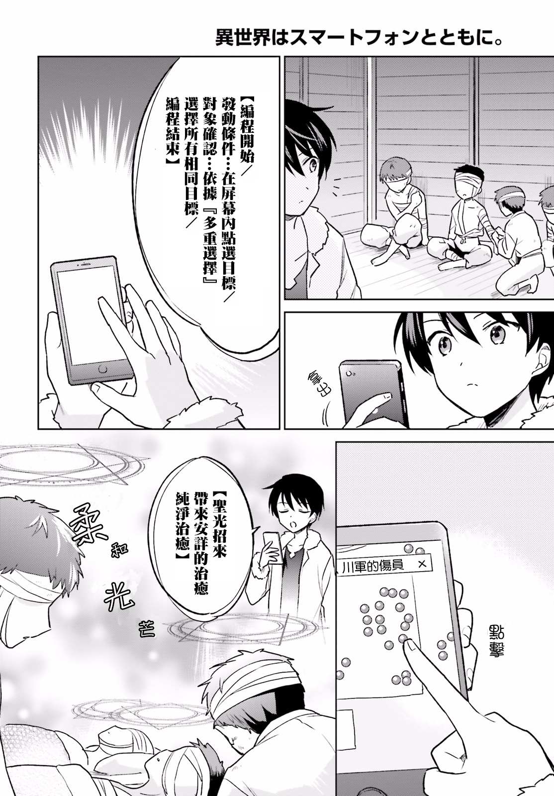 《异世界和智能手机在一起》漫画最新章节第25话免费下拉式在线观看章节第【16】张图片