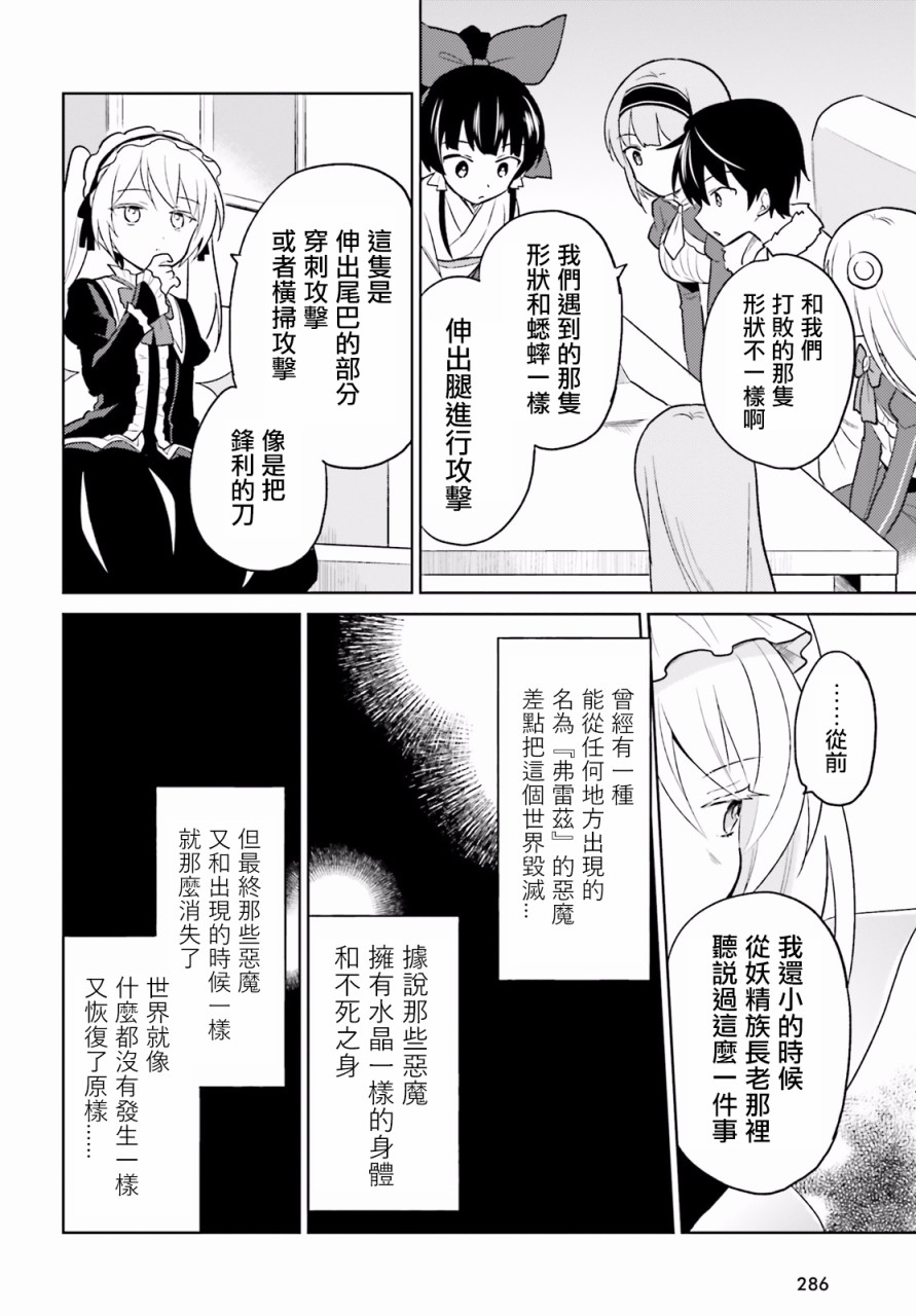 《异世界和智能手机在一起》漫画最新章节第24话免费下拉式在线观看章节第【15】张图片