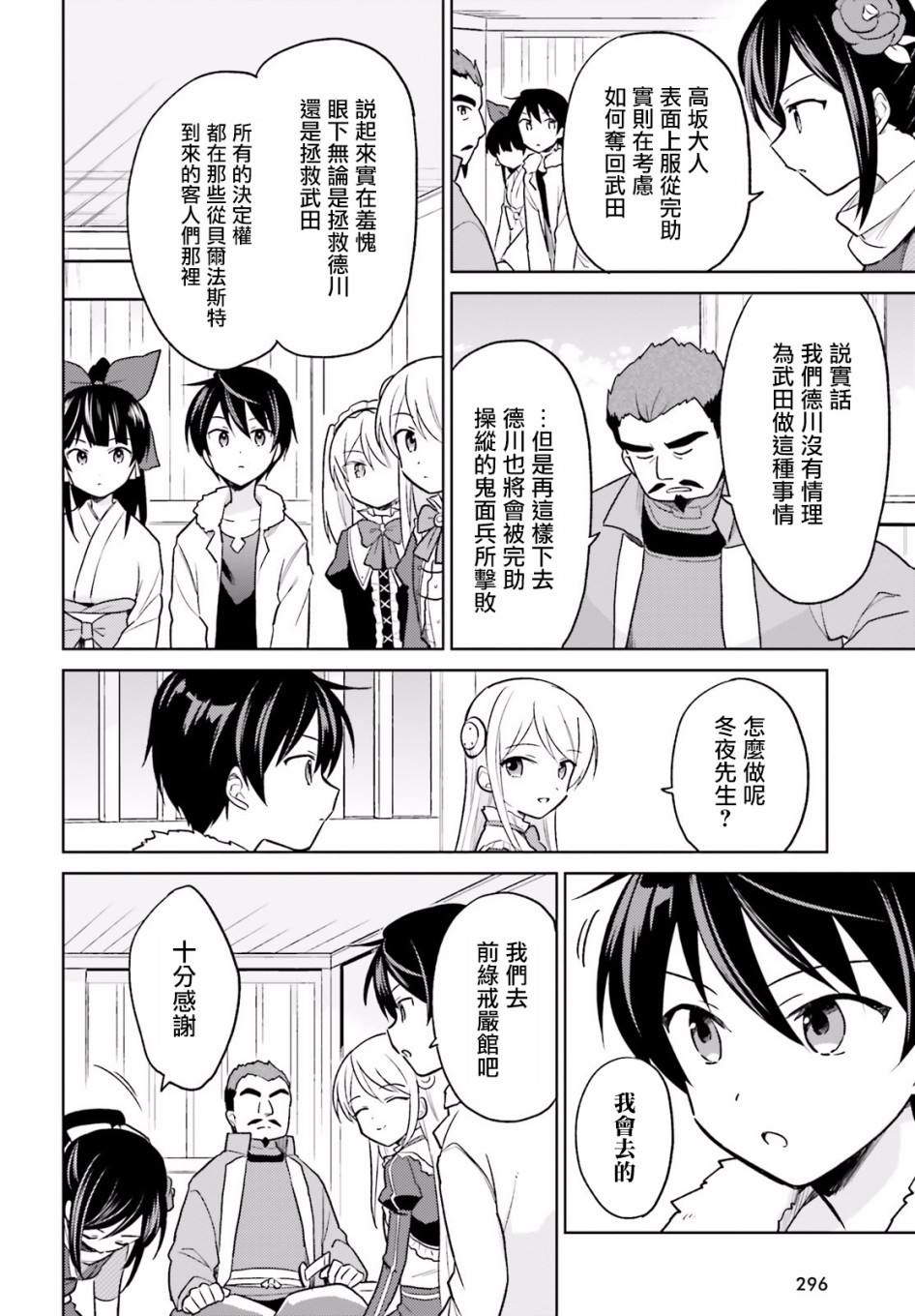 《异世界和智能手机在一起》漫画最新章节第26话免费下拉式在线观看章节第【6】张图片