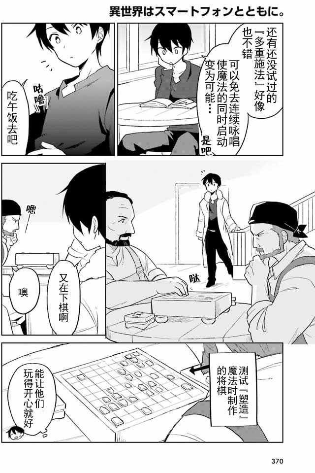 《异世界和智能手机在一起》漫画最新章节第6话免费下拉式在线观看章节第【2】张图片