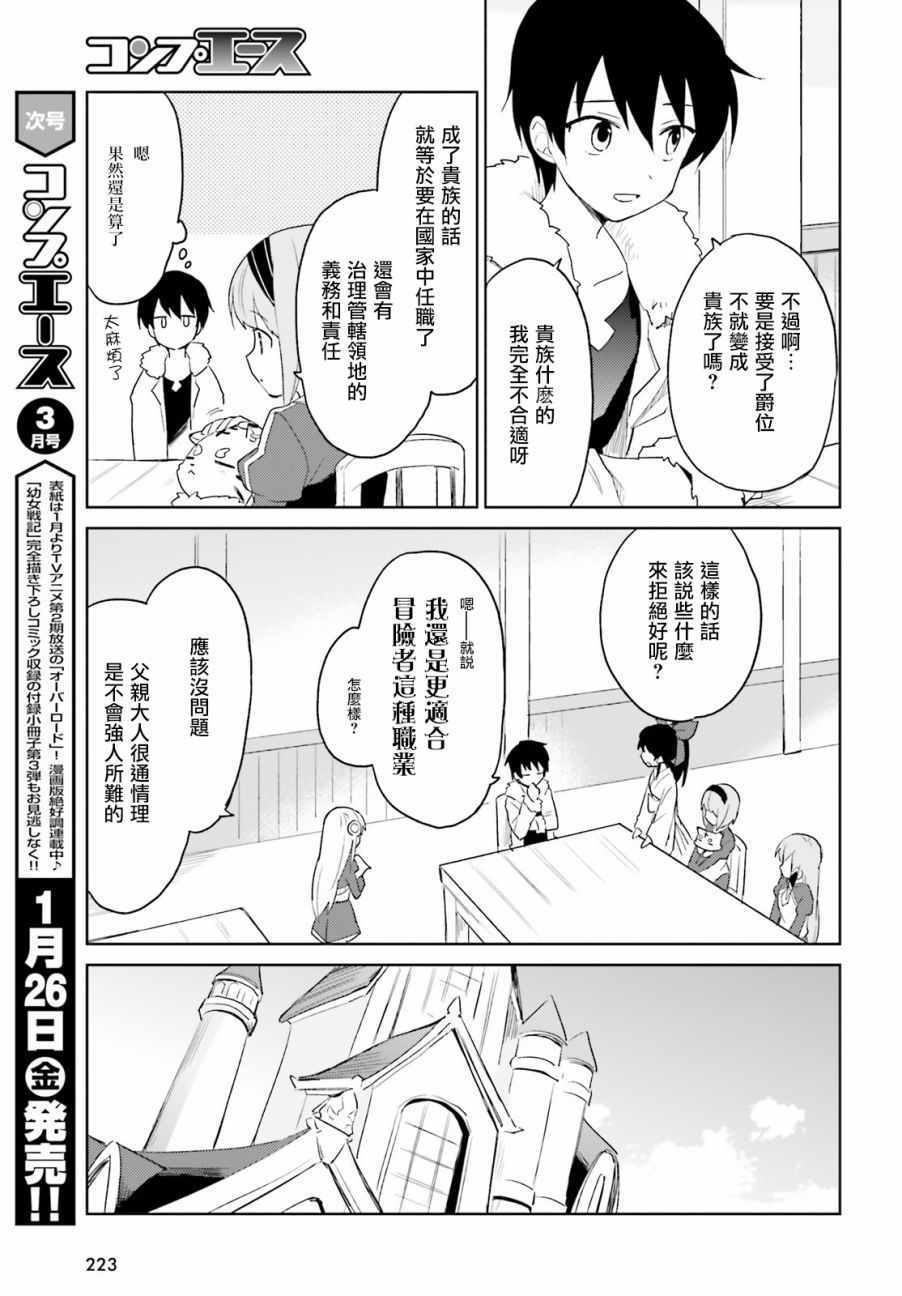 《异世界和智能手机在一起》漫画最新章节第13话免费下拉式在线观看章节第【5】张图片