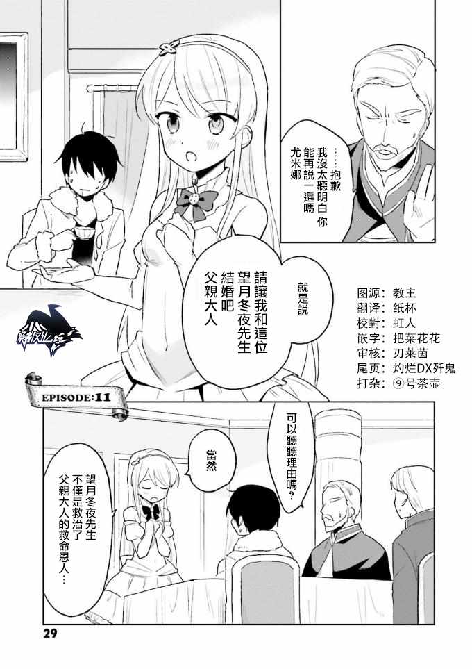 《异世界和智能手机在一起》漫画最新章节第11话免费下拉式在线观看章节第【2】张图片