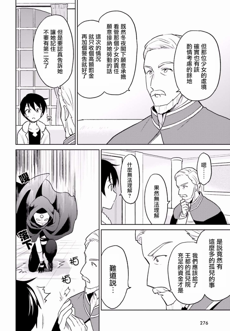 《异世界和智能手机在一起》漫画最新章节第24话免费下拉式在线观看章节第【5】张图片