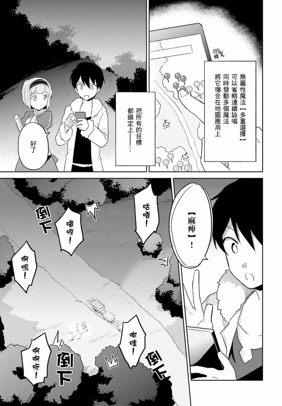 《异世界和智能手机在一起》漫画最新章节第14话免费下拉式在线观看章节第【9】张图片