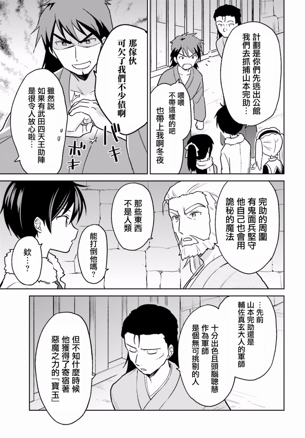 《异世界和智能手机在一起》漫画最新章节第27话免费下拉式在线观看章节第【3】张图片