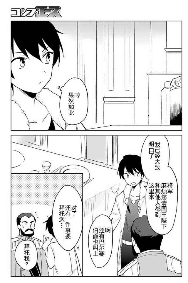 《异世界和智能手机在一起》漫画最新章节第9话免费下拉式在线观看章节第【22】张图片