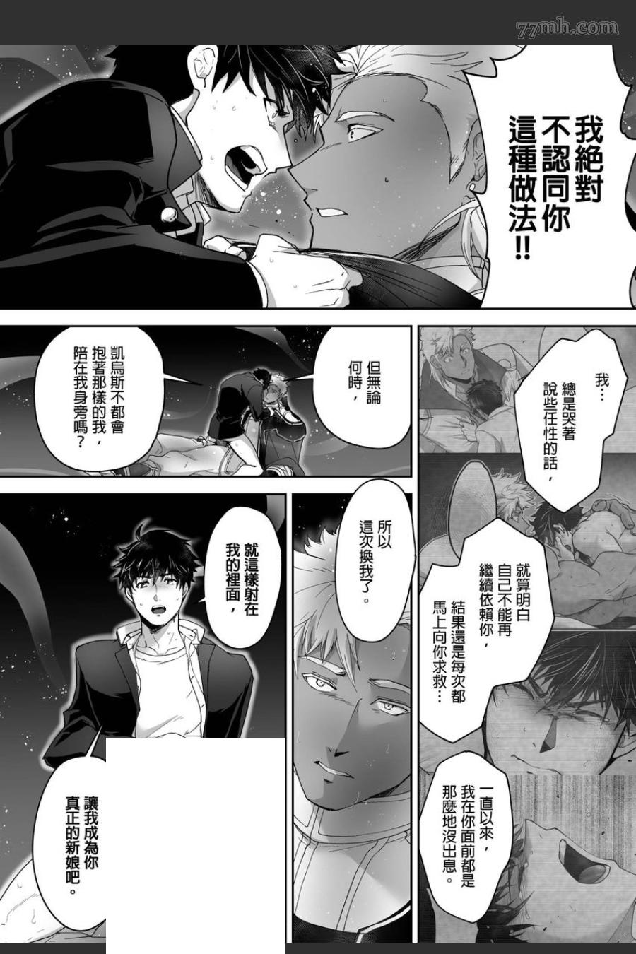 《巨人族的新娘》漫画最新章节第14话免费下拉式在线观看章节第【6】张图片