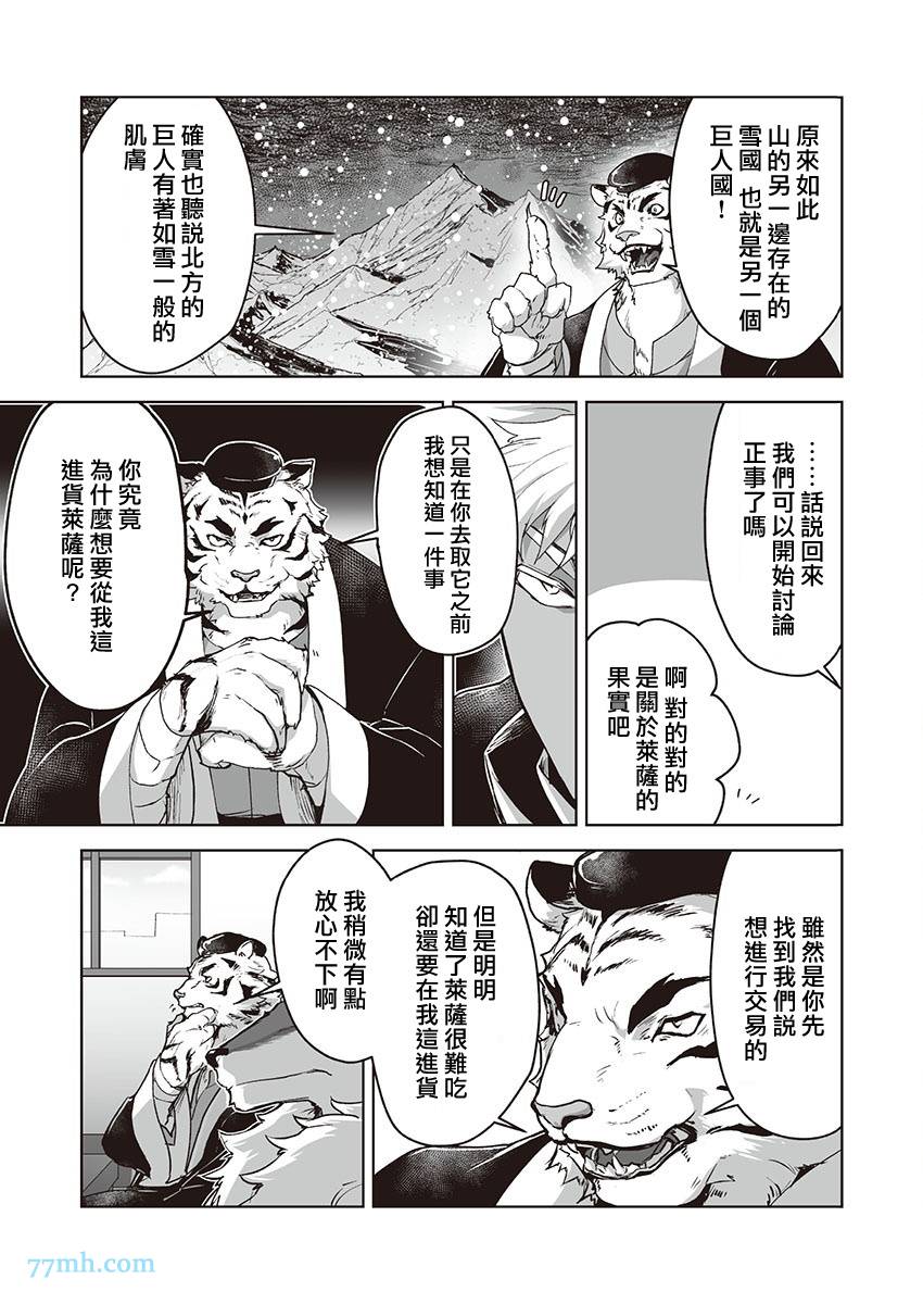 《巨人族的新娘》漫画最新章节第6话免费下拉式在线观看章节第【5】张图片