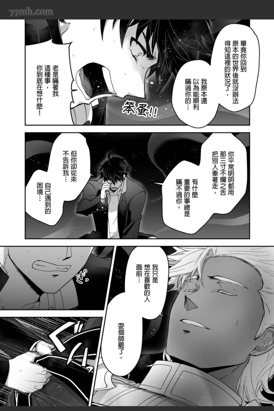 《巨人族的新娘》漫画最新章节第14话免费下拉式在线观看章节第【5】张图片